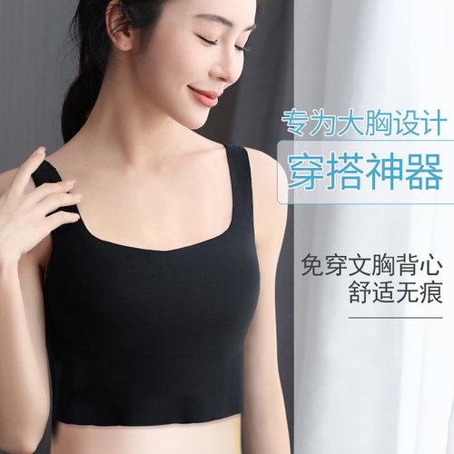 大胸外穿一体式背心B-H杯