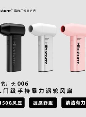 hibstorm海豹厂长暴力涡轮风扇