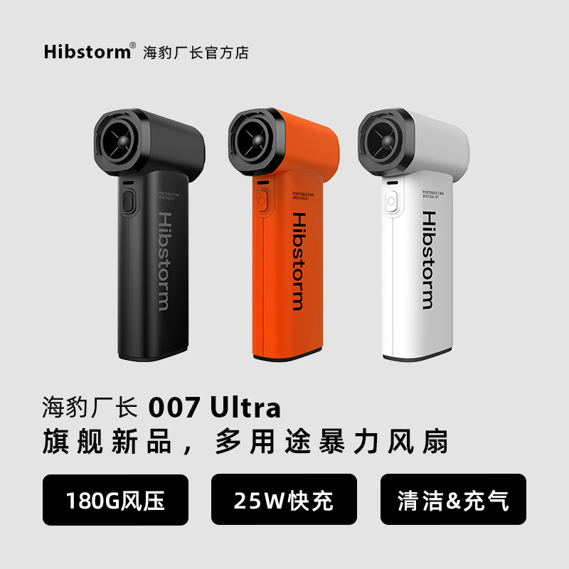 Hibstorm海豹厂长007ultra暴力涡轮风扇无刷除尘吹风