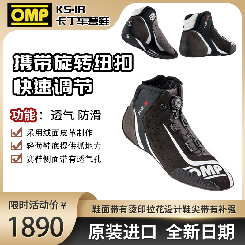 OMP赛车鞋卡丁车鞋KS-1R超轻透气旋钮鞋带