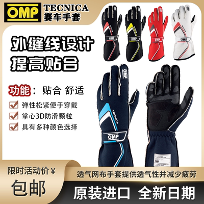 OMP TECNICA FIA8856-2018认证防火赛车手套 弹性阻燃面料