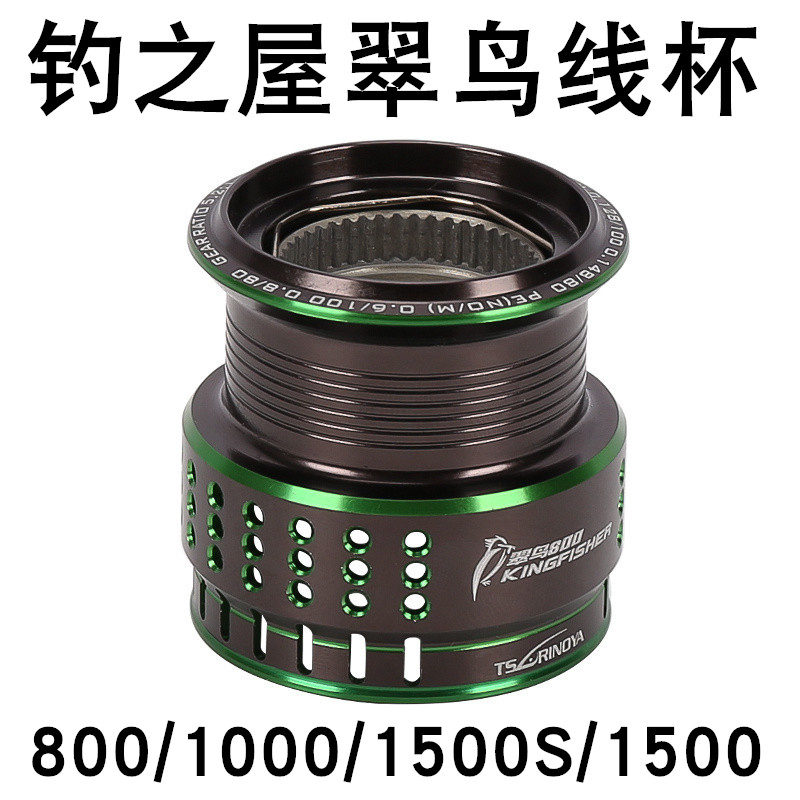 老款钓之屋翠鸟纺车轮专用单线杯