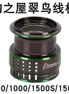 老款钓之屋翠鸟纺车轮专用单线杯800金属1500s斜口浅线杯1000配件