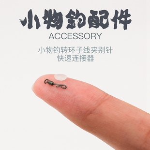 超小物钓竿杆专用子线夹别针组配件号快速连接器转环半开口八字环