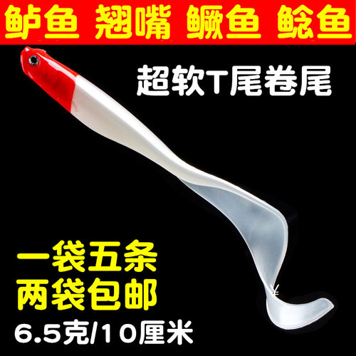 路亚t尾软饵卷尾仿生钓鱼假饵