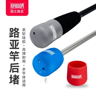 路亚竿后堵保护套硅胶钓鱼杆软木握把手柄外置尾盖底塞帽防撞配重