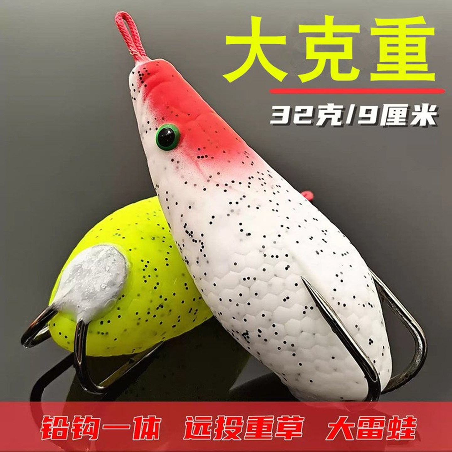 新型款大克重雷蛙打黑专用32克远投改装号PVC钓黑鱼雷强路亚假饵