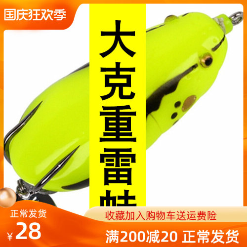 雷蛙远投20克30超大号克重型浮萍雷蛙路亚饵黑鱼专杀打黑青蛙假饵