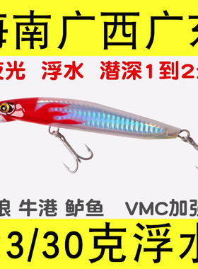 海钓gt牛港鱼专用国王沉浮水米诺路亚饵30大克数响珠钢丝远投假饵