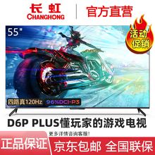 长虹65/75寸官方旗舰正品4K超清120Hz智能语音液晶电视机D6P PLUS