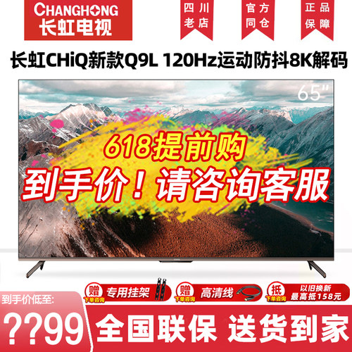 75Q9L投屏8K解码120Hz家用电视