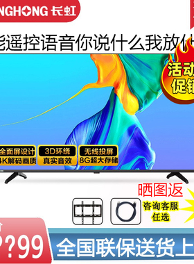 Changhong/长虹 43D5PFGPRO/P5S/D55H43寸智能遥控语音普通款电视