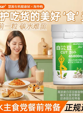 日本biohouse白芸豆阻断片大餐救星酵素碳水淀粉酶糖丸[非控断糖]