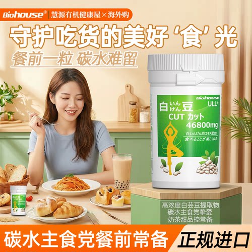 B420瘦子菌白芸豆提取物体重管理