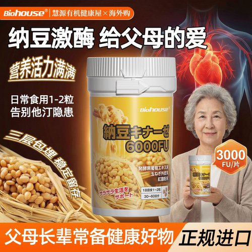 纳豆激酶biohouse纳豆不含他汀
