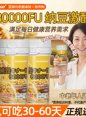2瓶装]日本原装进口biohouse纳豆激酶红曲片6000fu [非胶囊无他汀