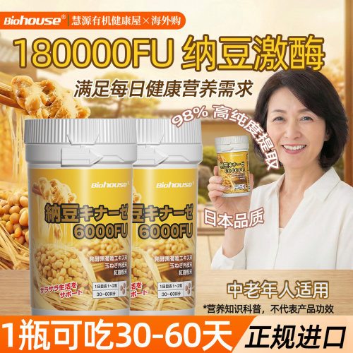 日本人每天吃的产品纳豆激酶