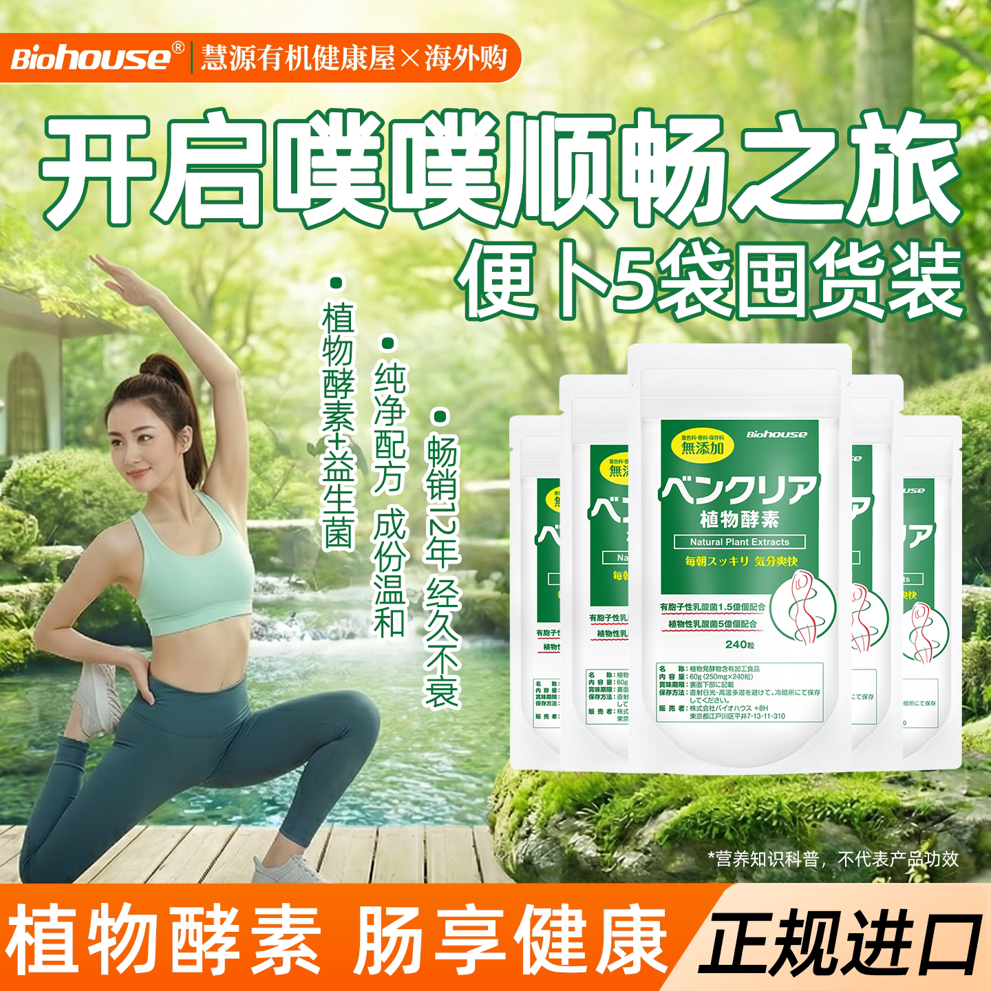 biohouse便卜夜间植物酵素益生菌肠排道膳食纤维轻畅片240粒5袋装