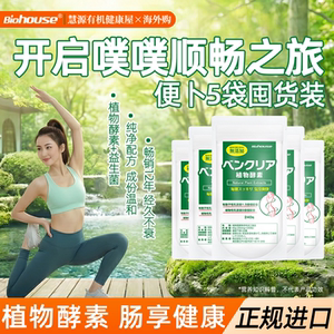 biohouse便卜夜间植物酵素