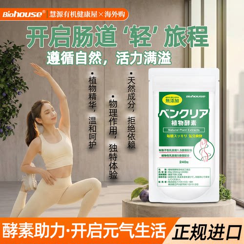 便卜植物酵素biohouse