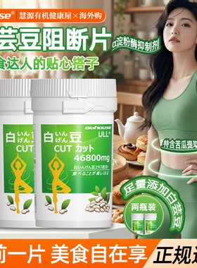 日本Biohouse白芸豆阻断剂苦瓜提取物酵素益生菌b420瘦子菌*2瓶装