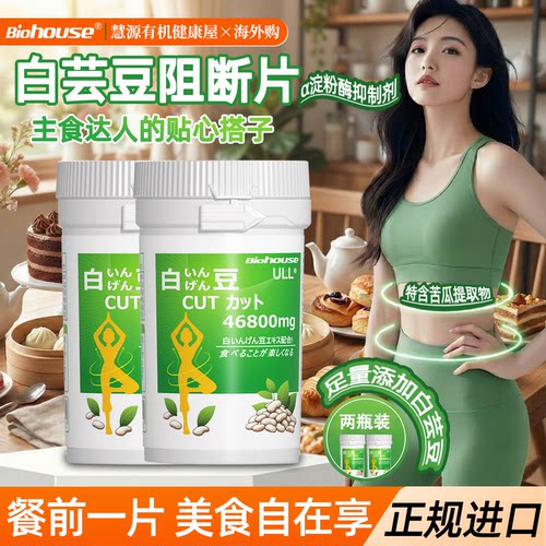 白芸豆提取物/果蔬膳食纤维