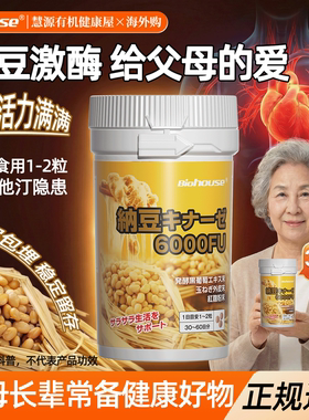 biohouse纳豆激酶6000fu日本原装进口正品60粒[非胶囊不含他汀]
