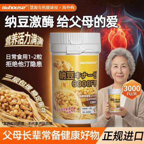 纳豆激酶biohouse纳豆不含他汀