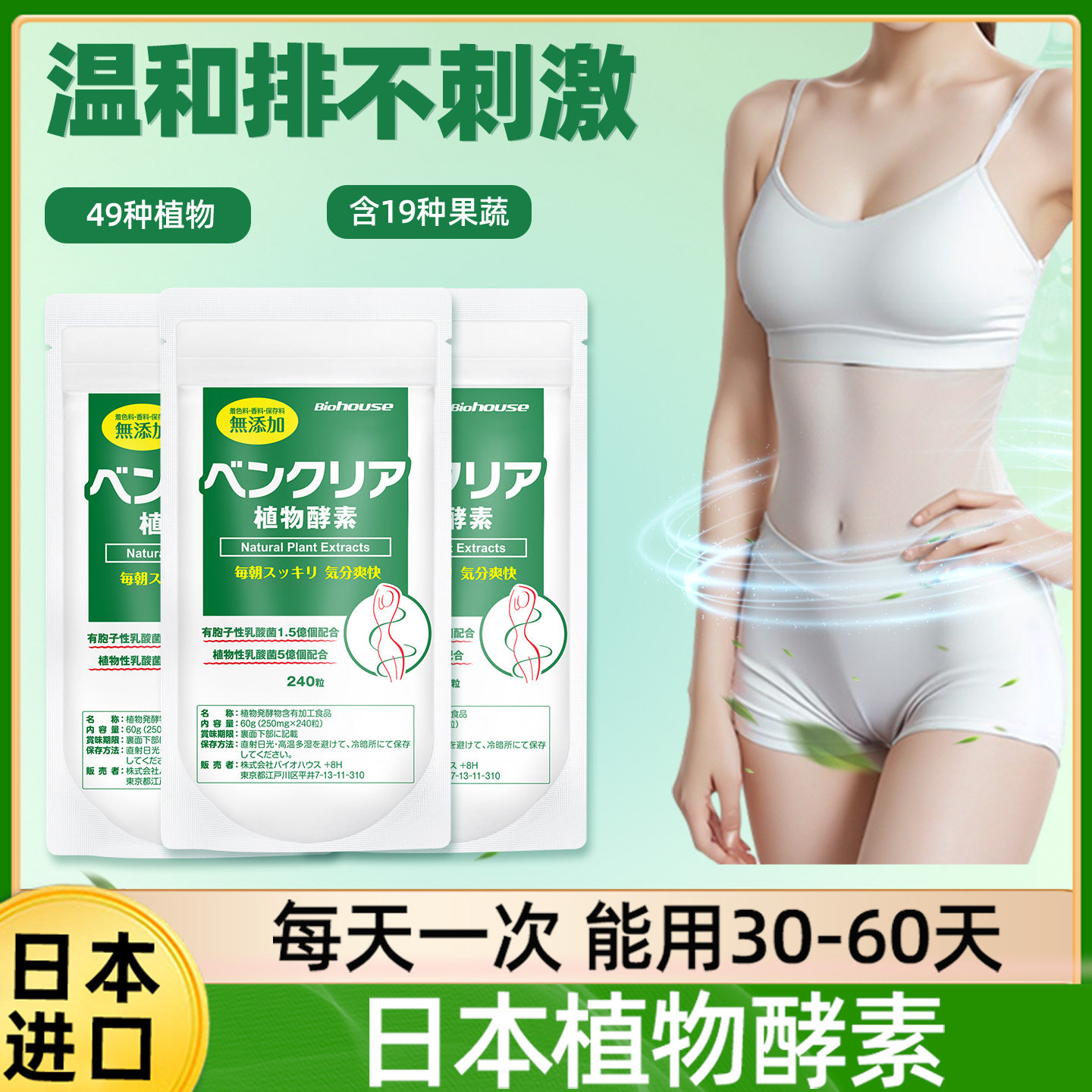 日本biohouse便卜夜间植物酵素益生菌肠道噗噗片清清片240粒3袋装