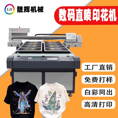 大型白墨数码直喷印花机T恤成衣裁片卫衣高速喷墨UV平板打印机