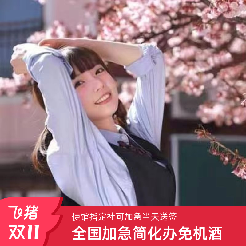 日本上海送签