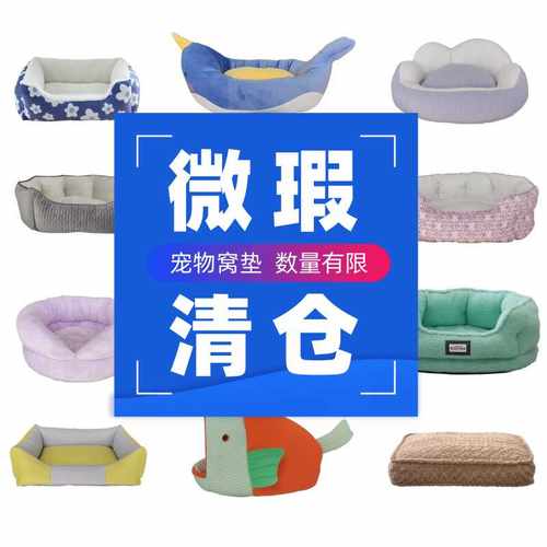 瑕疵处理便宜特价猫窝