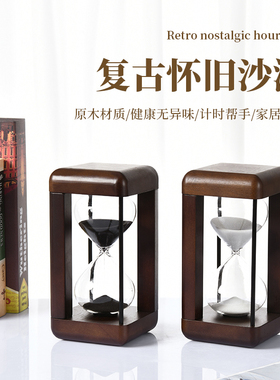 北欧实木覆古沙漏30分钟计时器创意摆件家居装饰品送男士女友礼物