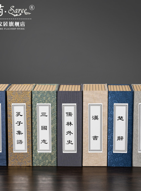 新中式古典线装函套古书仿真书装饰样板间道具博古架书房摆件摆设