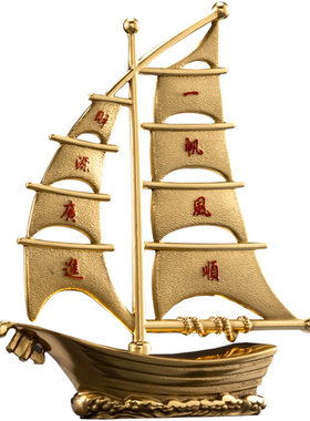 送礼黄铜帆船一帆风顺中式家居客厅装饰品酒柜玄关书架办公室摆件