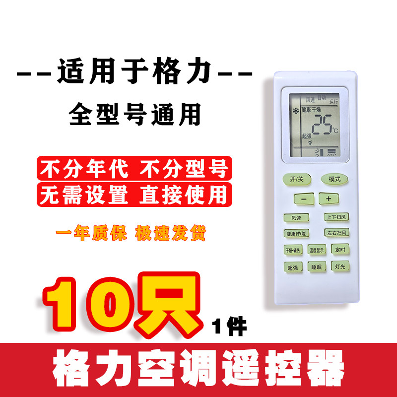 【10只】适用格力空调遥控器Q迪老款柜挂机YBOF2风管中央空调批发