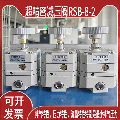 超精密减压阀RSB-8-S-2