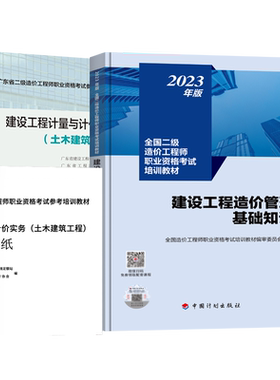 2025版广东二级造价师土建2本套
