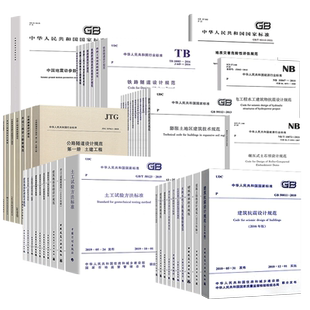 现货备考2026【官方正版】(岩土)专业考试规范(单行本)50本 全国注册土木工程师2024年岩土工程师考试教材常用规范