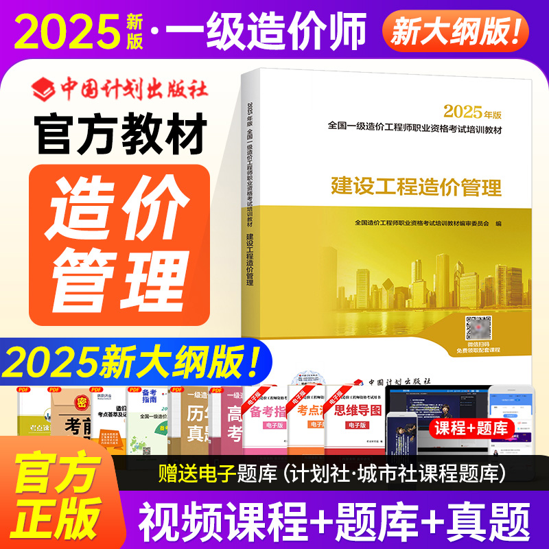 2025新版一级造价师教材造价管理