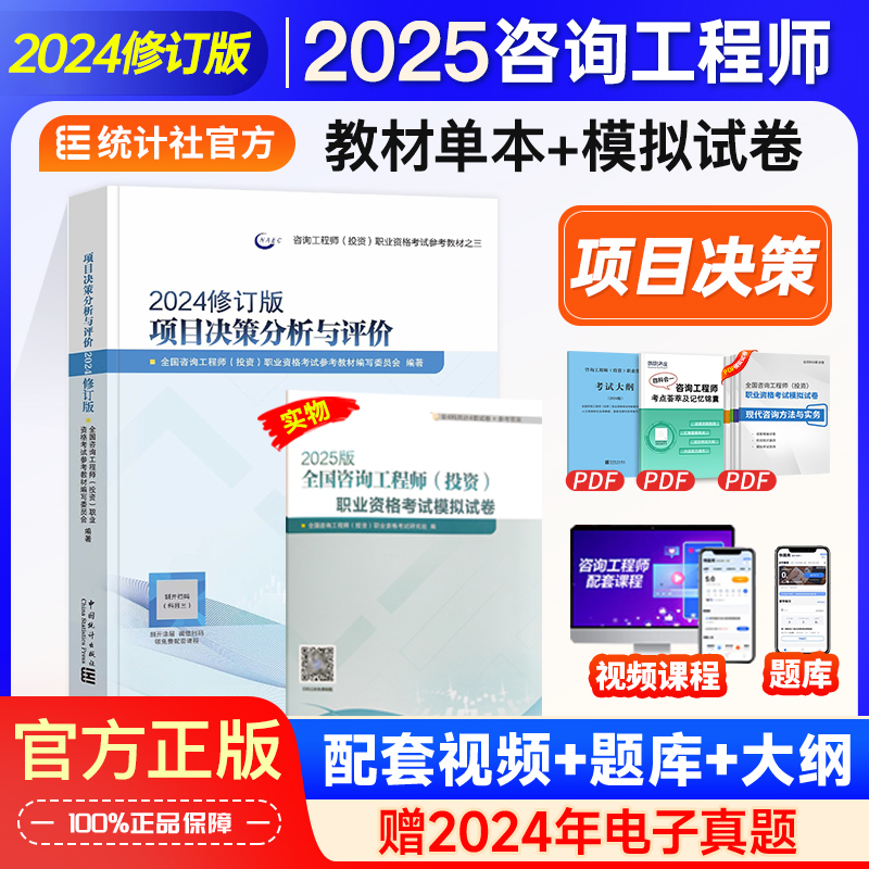 现货官方教材项目决策分析与评价