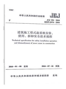 正版建筑施工塔式起重机安装