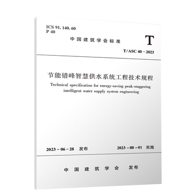 供水系统工程技术规程