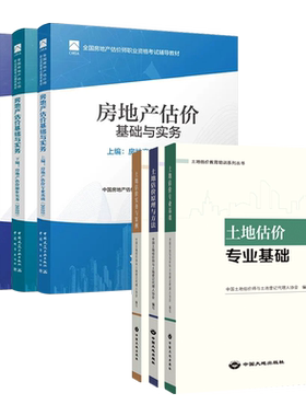 备考2024房地产估估价师教材7本