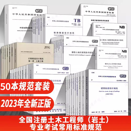 50本注册岩土工程师考试规范全套