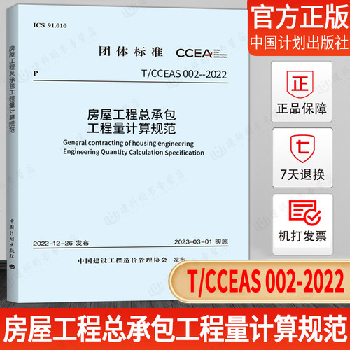 房屋工程总承包工程量计算规范