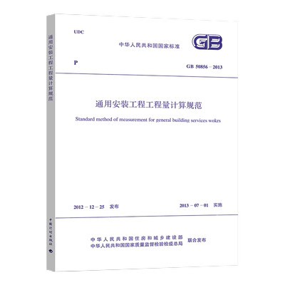 GB/T50856-2024通用安装工程