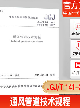 正版通风管道技术规程