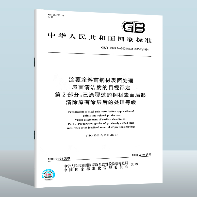 涂覆涂料前钢材表面处理