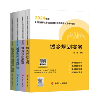 2024规划师真题解析考点解读